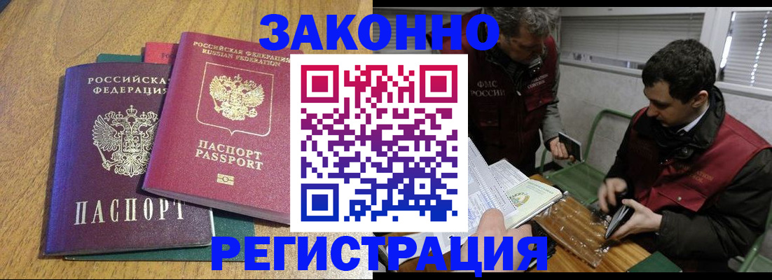 прописка 2025 в Богучаре
